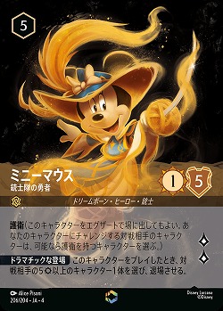 ※秋葉原店併用商品　ミニーマウス(エンチャンテッド) 【UR/206/204EC】